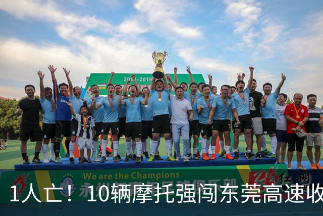 1人亡！10辆摩托强闯东莞高速收费站！结果刚开7公里就出事了！