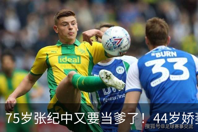 75岁张纪中又要当爹了！44岁娇妻直言：我们誓必生个“龙太子